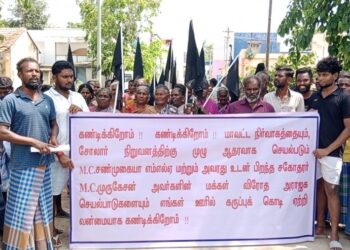 ஓட்டப்பிடாரம் முப்பிலிபட்டி கிராமத்தில் விதிமுறைகள் மீறும் தனியார் சோலார் நிறுவனத்திற்கு எதிர்ப்பு தெரிவித்தும் அதற்கு ஆதரவாக செயல்படும் எம்எல்ஏ-வை கண்டித்து வீடு தோறும் கருப்பு கொடியேற்றி கண்டன ஆர்ப்பாட்டம்