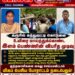 கரூரில் கந்துவட்டி கொடுமை உயிரை மாய்த்துக்கொண்ட இளம் பெண்ணின் விபரீத முடிவு – குற்றவாளிகளை கைது செய்யாவிட்டால் மிகப் பெரிய போராட்டம் நடைபெறும் என பல்வேறு அமைப்புகள் முடிவு!!